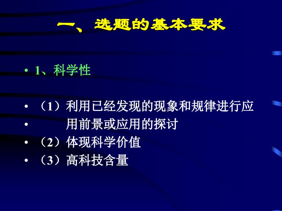 如何写项目申请书S教学教案_第2页