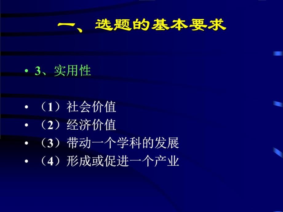 如何写项目申请书S教学教案_第4页