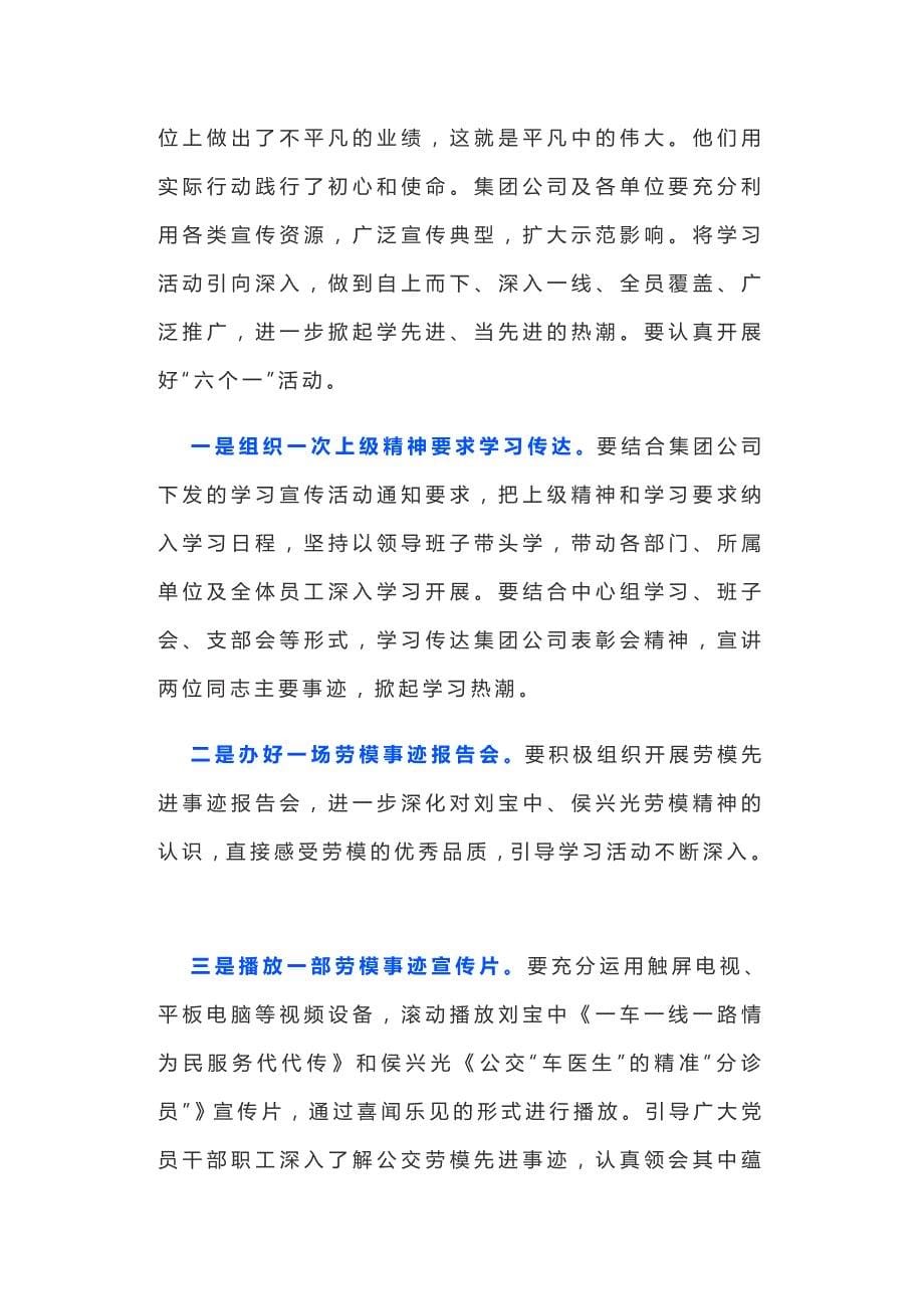 2020年在集团公司全国劳动模范表彰会上的讲话_第5页