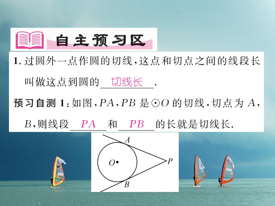 九年级数学下册第三章圆3.7切线长定理作业课件（新版）北师大版_第2页