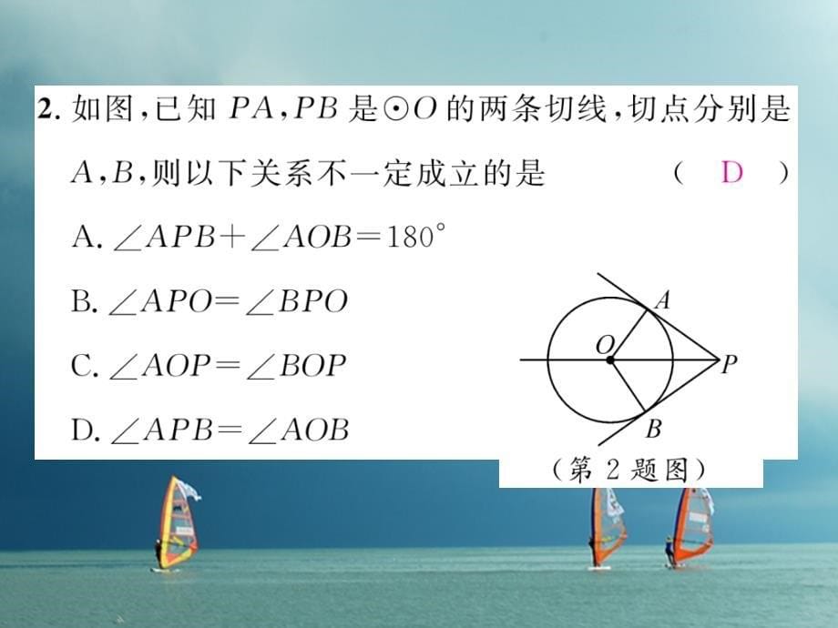 九年级数学下册第三章圆3.7切线长定理作业课件（新版）北师大版_第5页