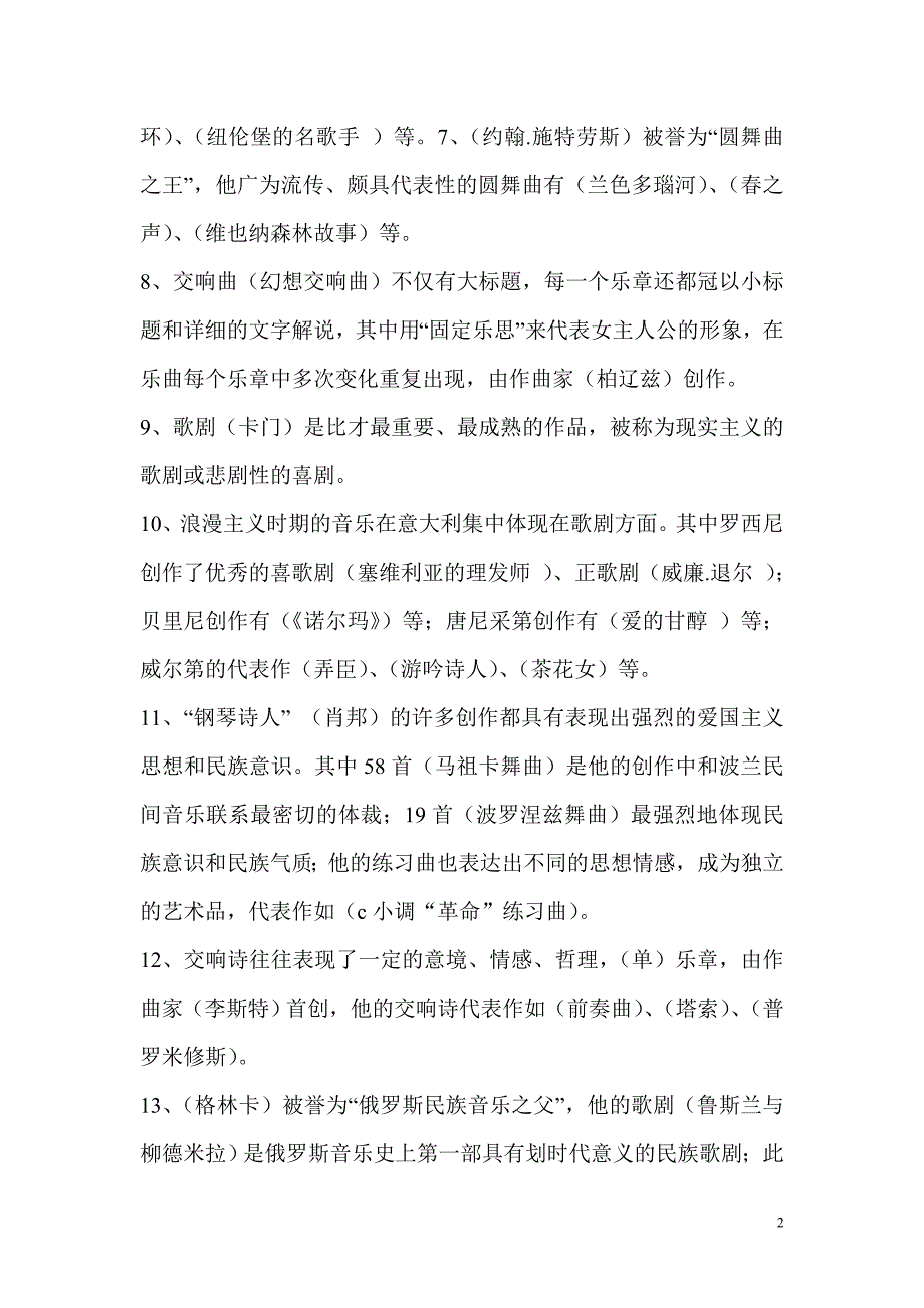 西方音乐史习题库111.doc_第2页