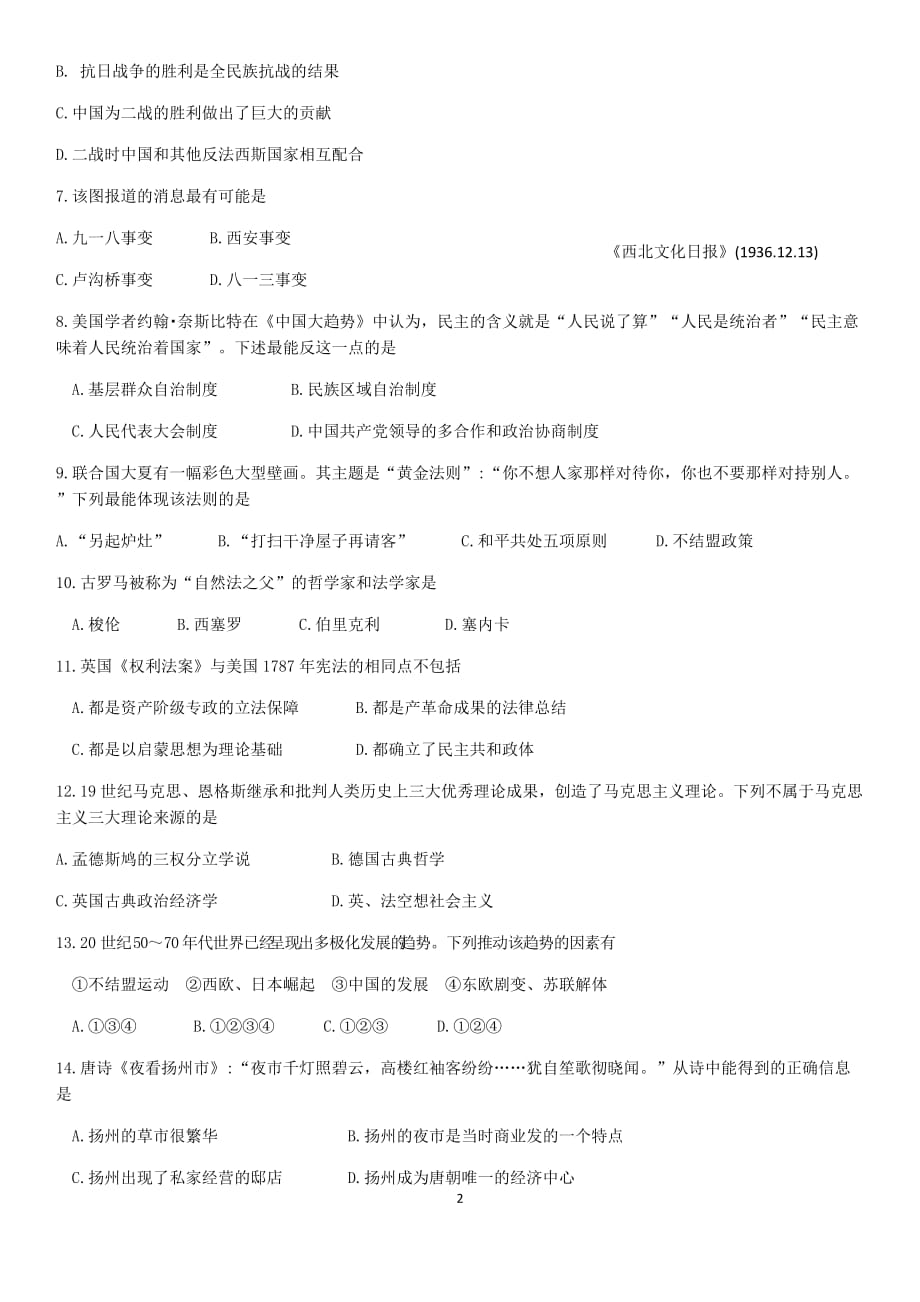 云南省2016年7月普通高中学业水平考试历史试卷.doc_第2页