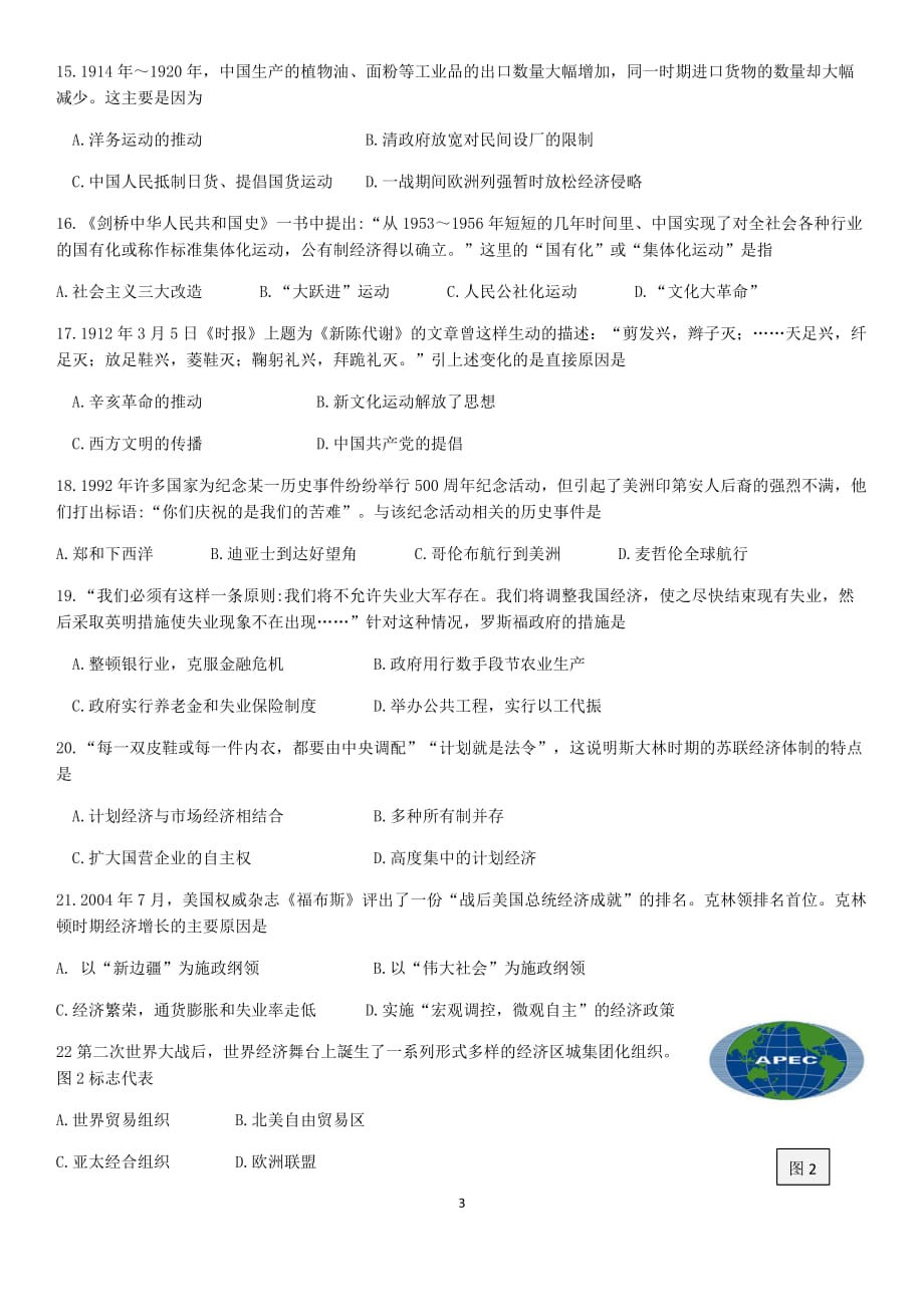 云南省2016年7月普通高中学业水平考试历史试卷.doc_第3页