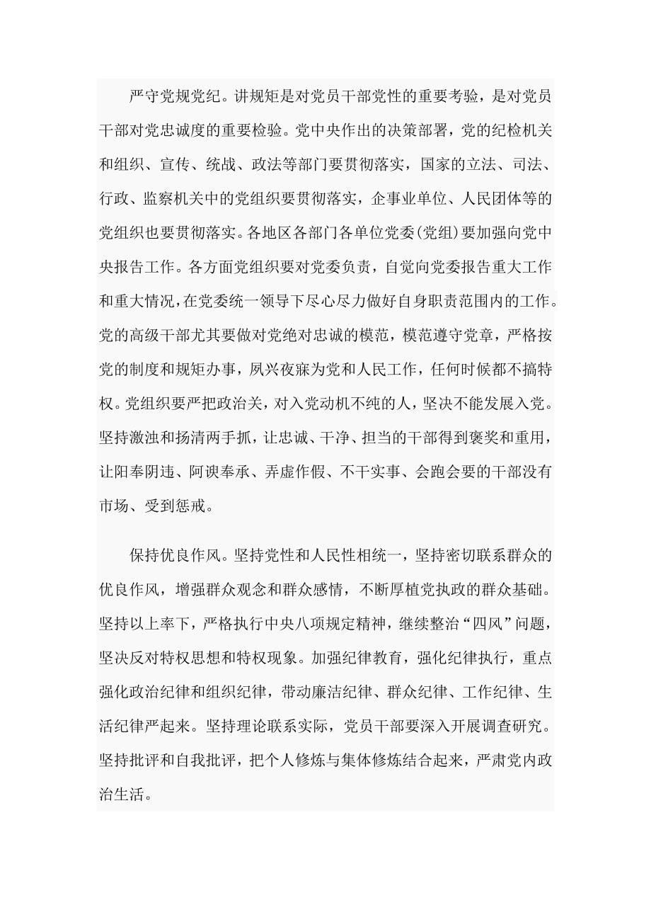 3篇资格证试讲《分一分》试讲稿与中国共产党保持恒久韧性的奥秘（党课讲稿）_第5页