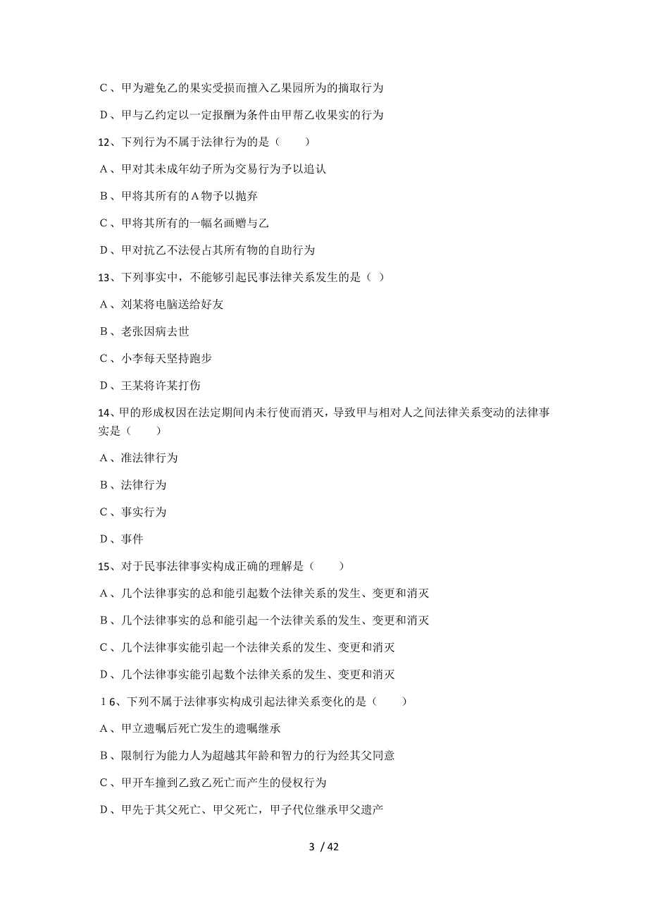 2020民法典练习题.doc_第3页