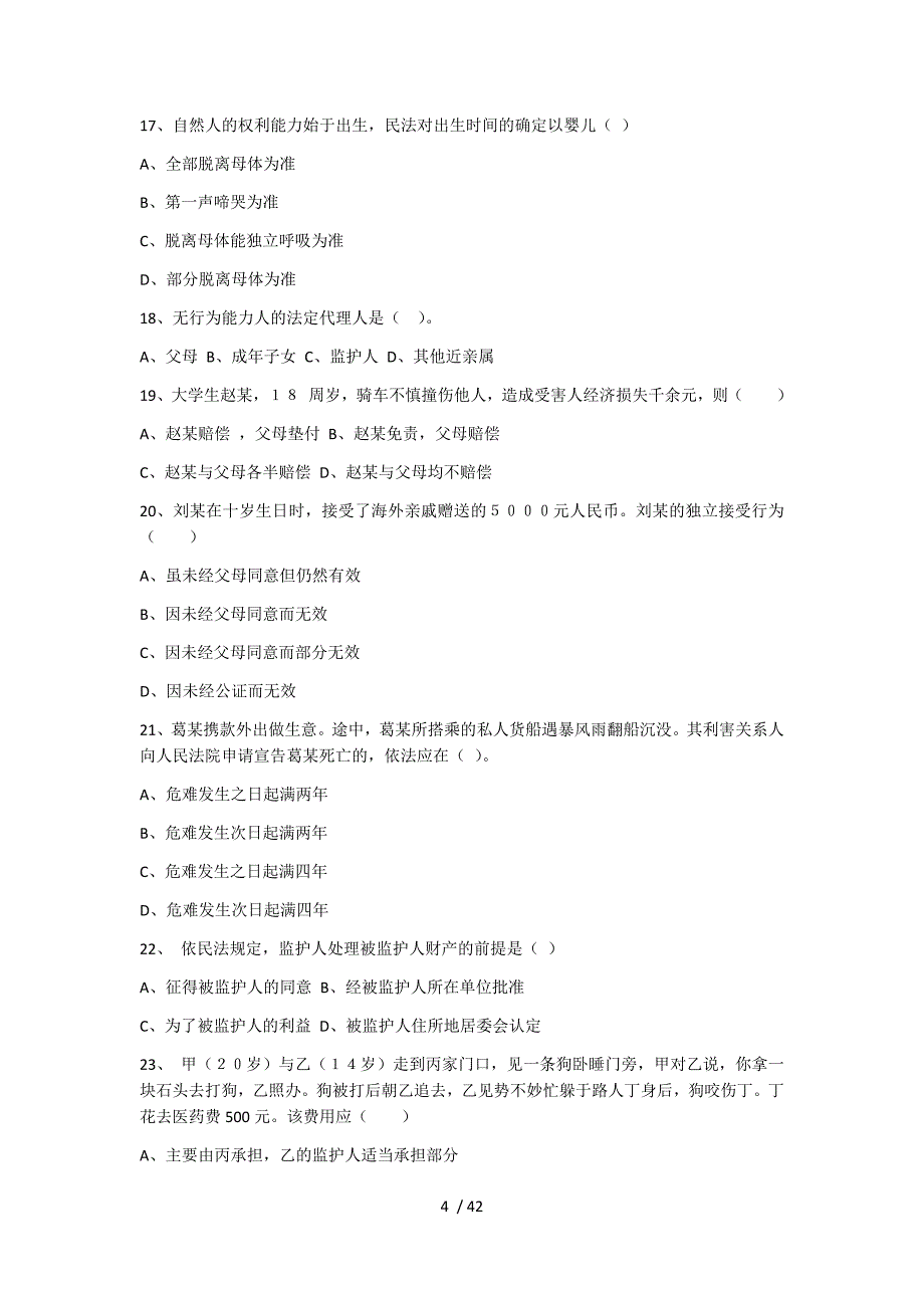 2020民法典练习题.doc_第4页