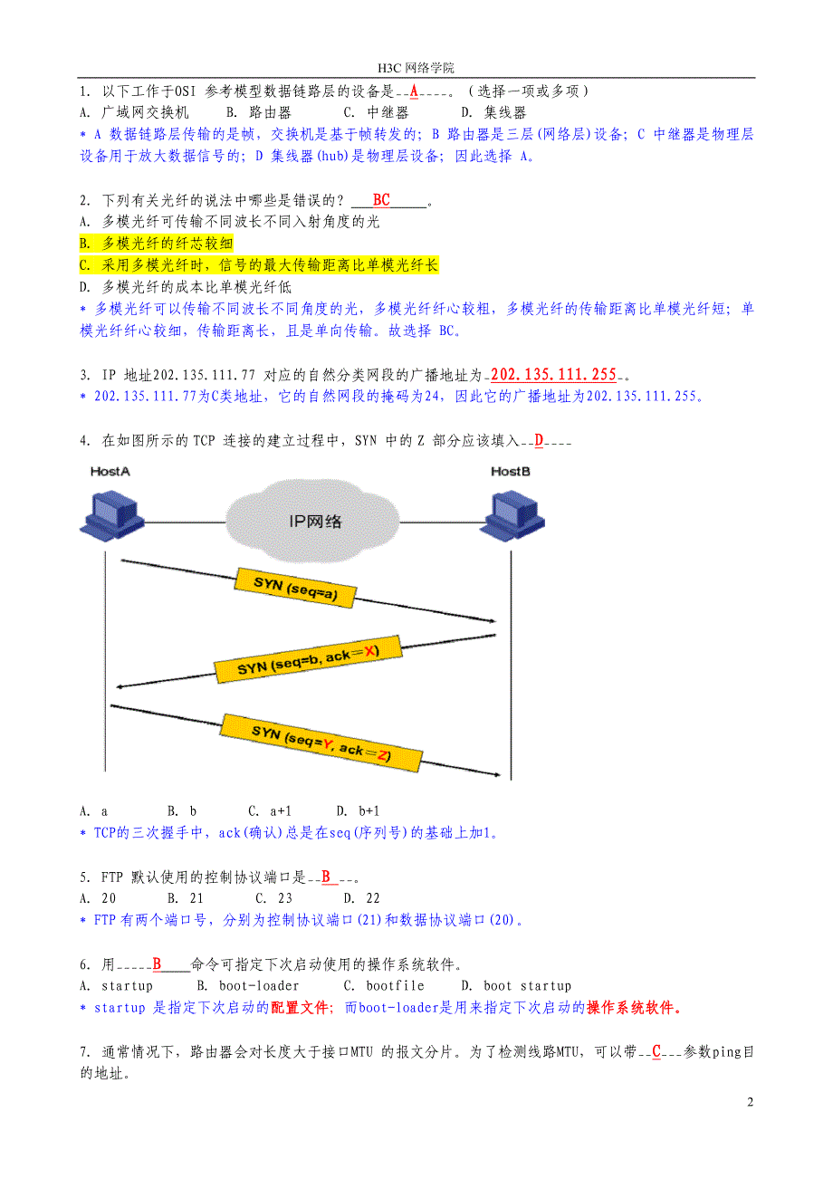 H3CNE题库官网最新完整版(附答案详解).doc_第2页