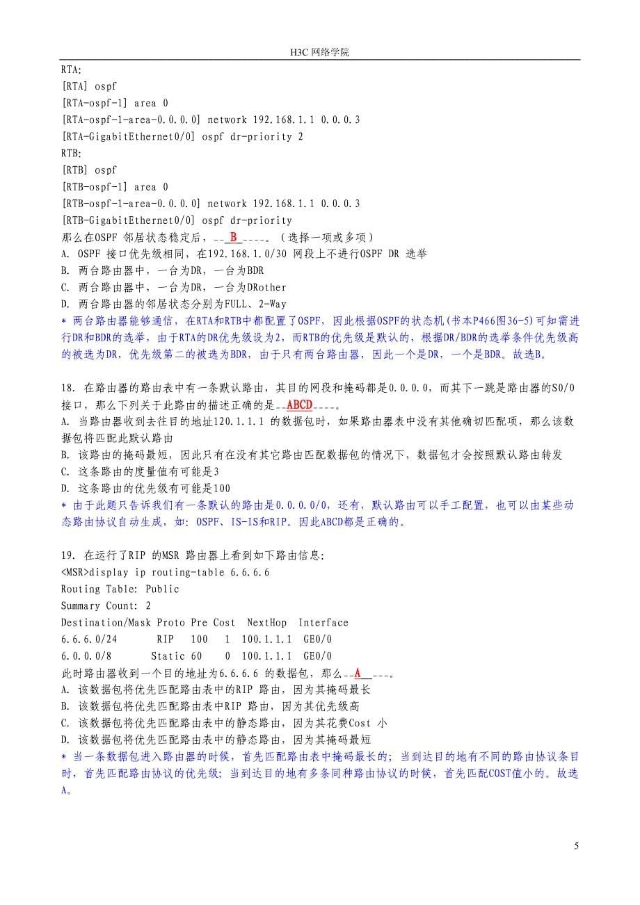 H3CNE题库官网最新完整版(附答案详解).doc_第5页