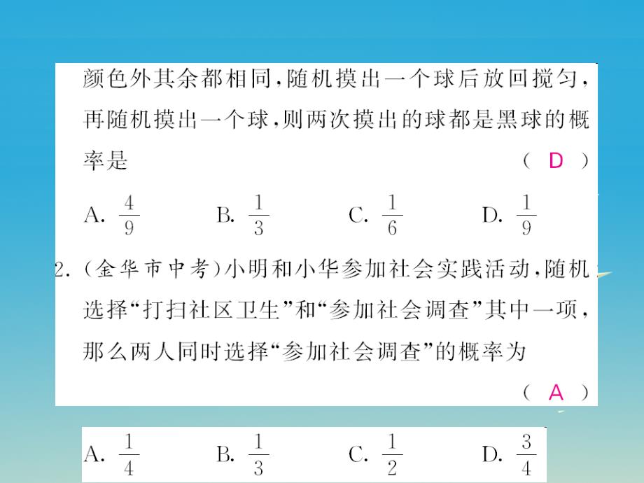 九年级数学下册4.2.2用列举法求概率第1课时用图表法求两步等可能的概率课件（新版）湘教版_第3页