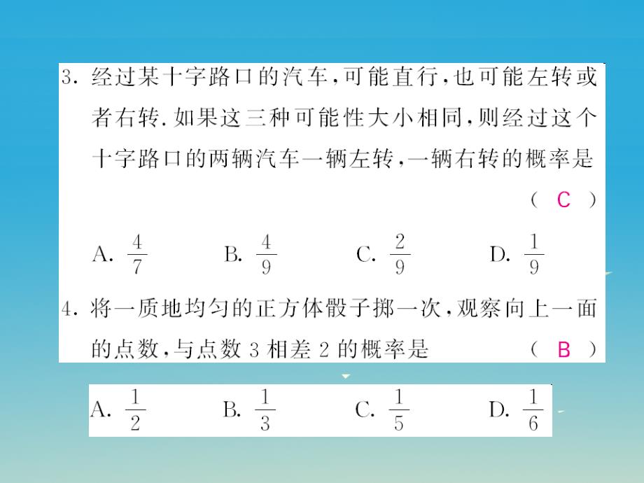 九年级数学下册4.2.2用列举法求概率第1课时用图表法求两步等可能的概率课件（新版）湘教版_第4页