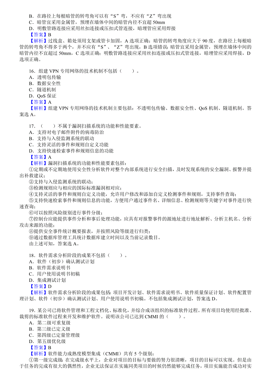 2018年下半年 信息系统监理师 真题及解析（包括选择题+大题）_第4页