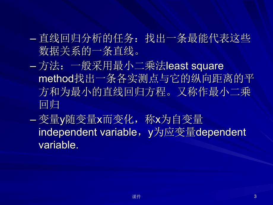 统计学--第九章直线回归与相关教学提纲_第3页