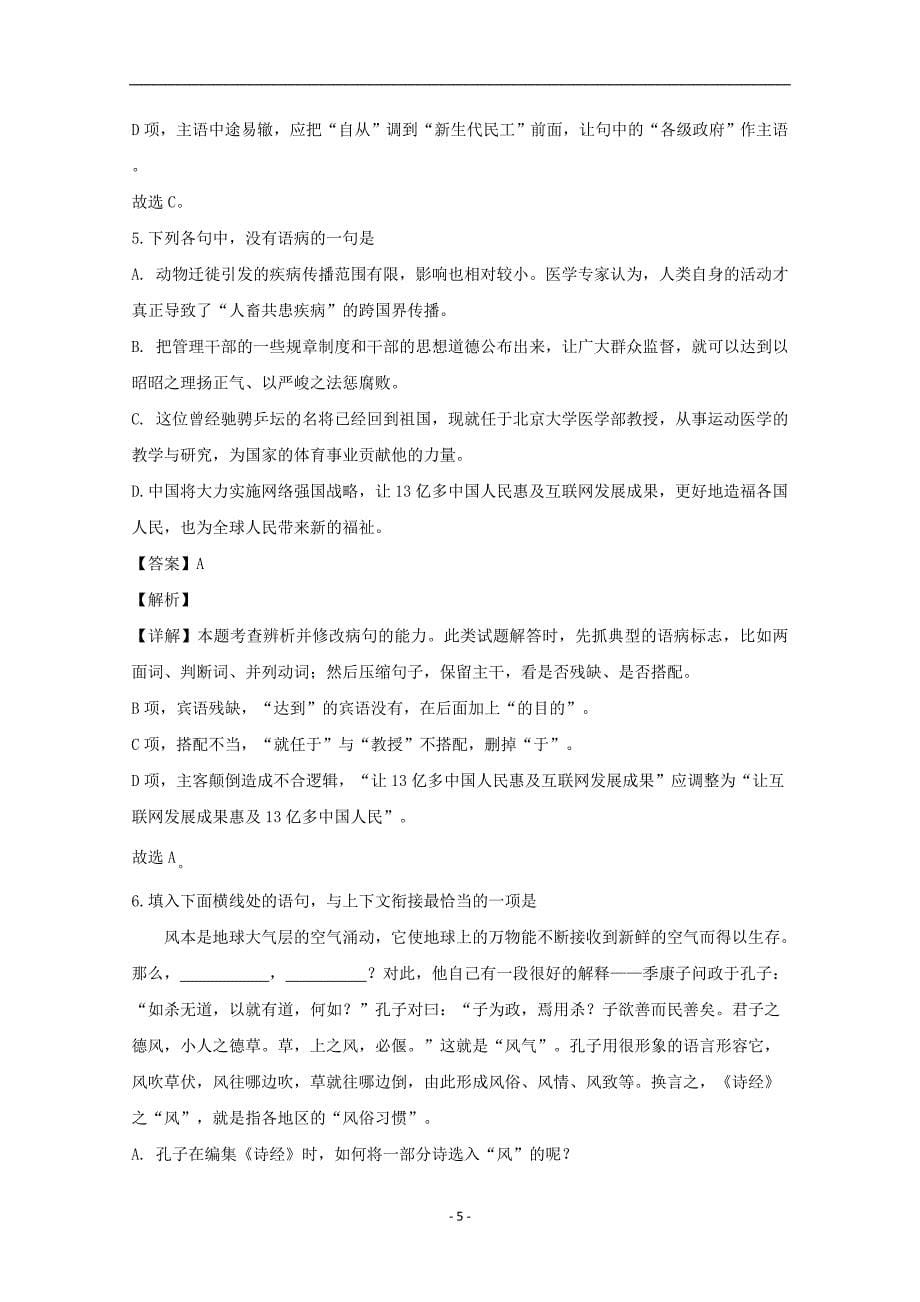 黑龙江省2020学年高一语文上学期期末考试试题（含解析） (2)_第5页