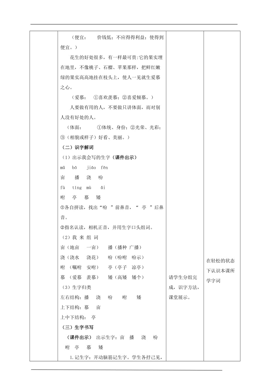 备课易-小学语文五年级上册《落花生》教学设计（共2课时）_第3页