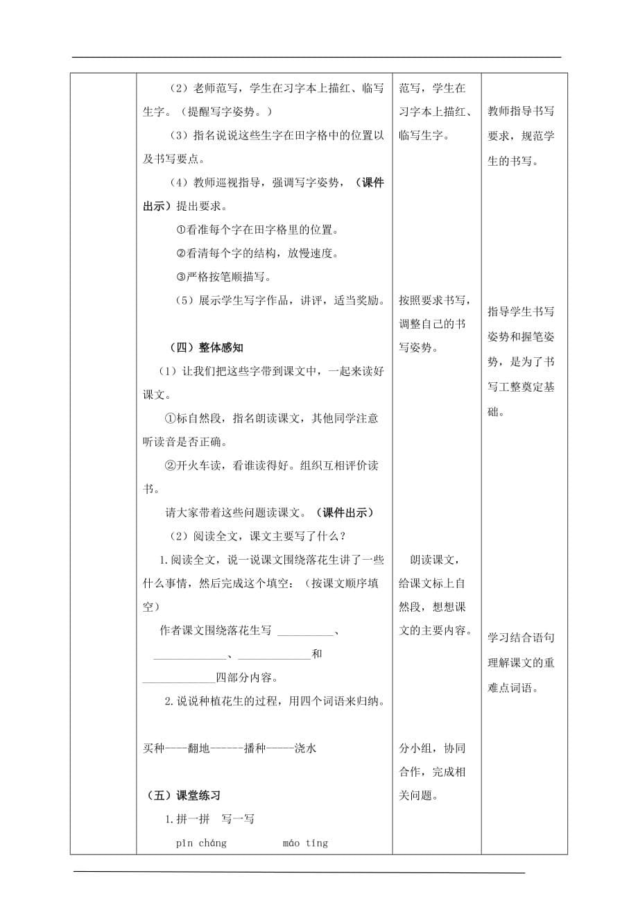 备课易-小学语文五年级上册《落花生》教学设计（共2课时）_第5页