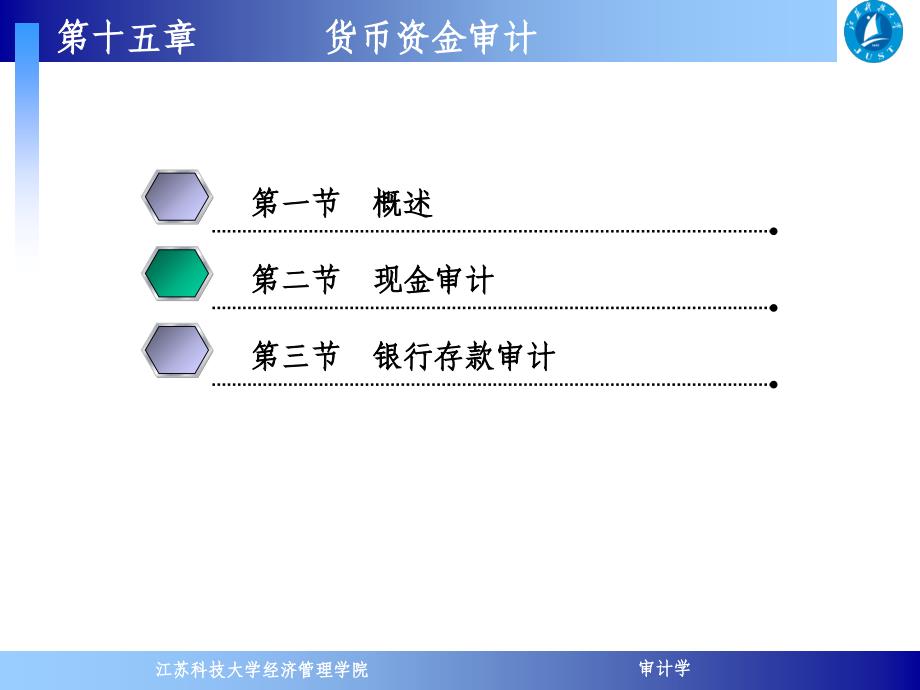 审计学15货币资金培训资料_第2页