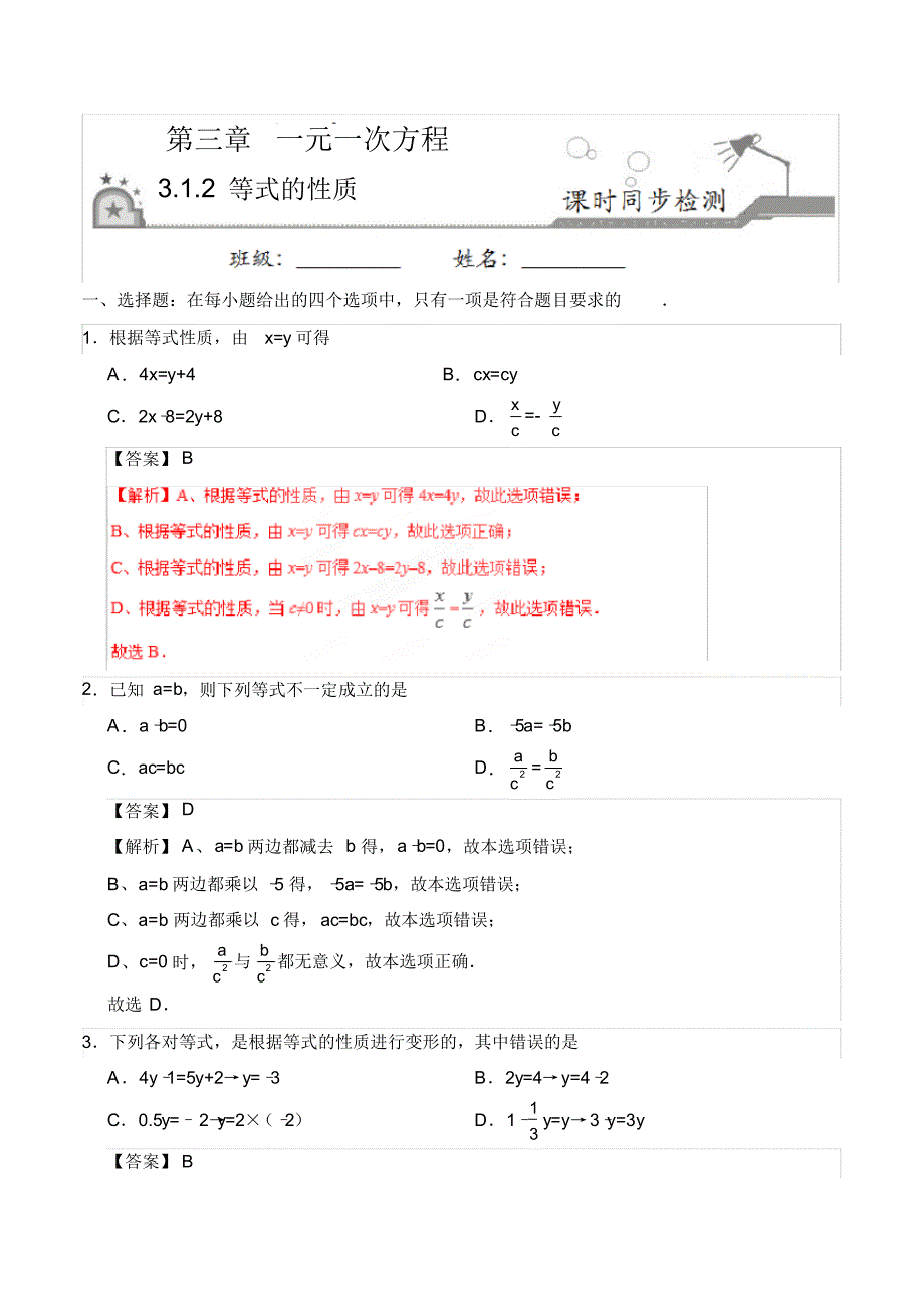 3.1.2等式的性质-七年级数学人教版(上册)(解析版)_第1页