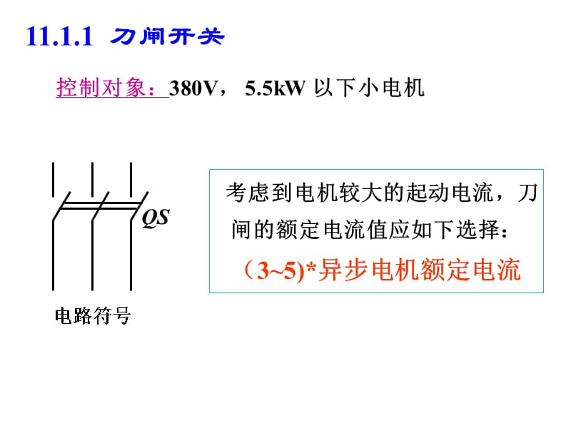 继电器与接触器控制《电工培训》ppt课件_第4页