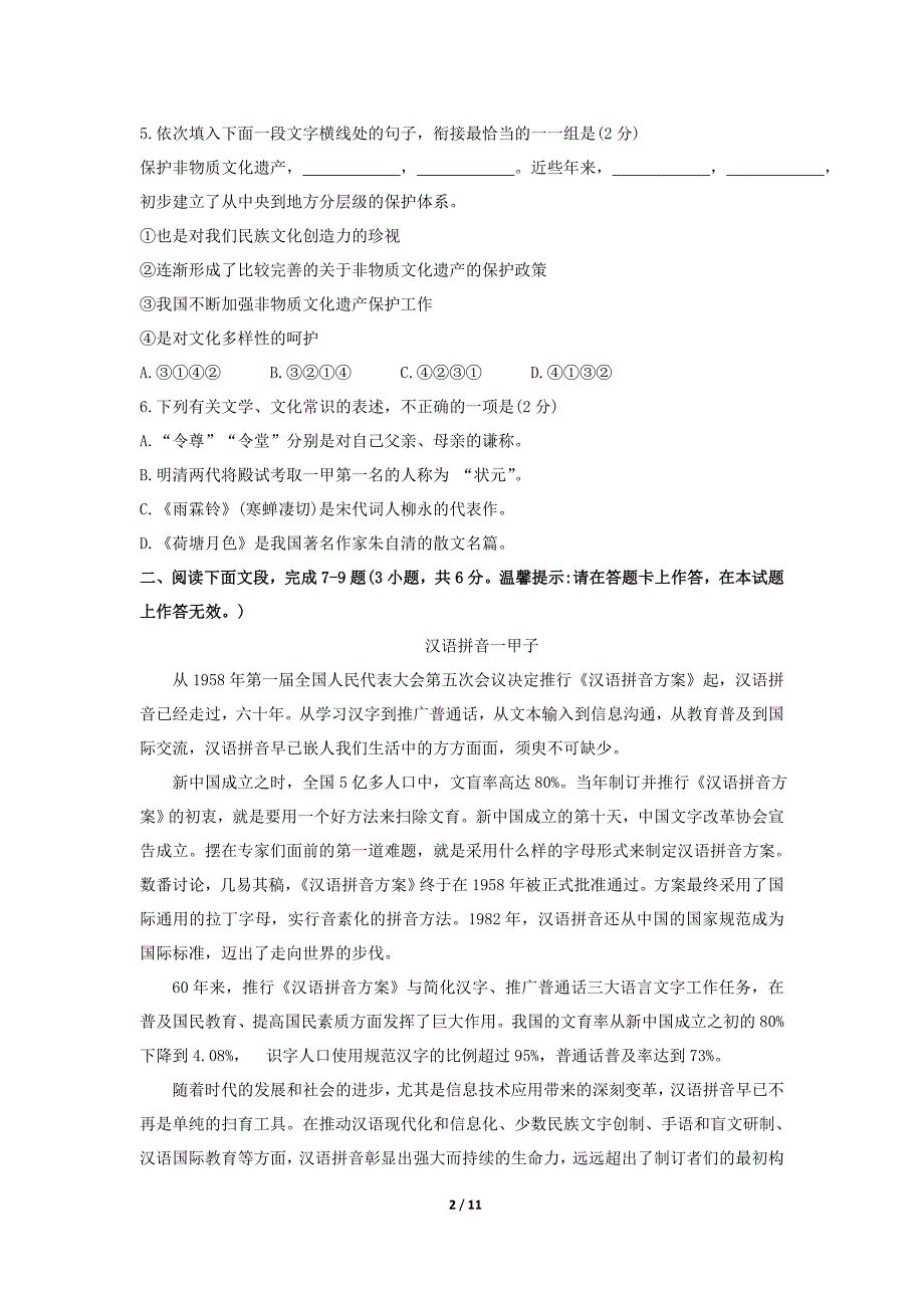 2018年6月广西壮族自治区普通高中学业水平考试语文试卷(文字版可编辑有答案).doc_第2页