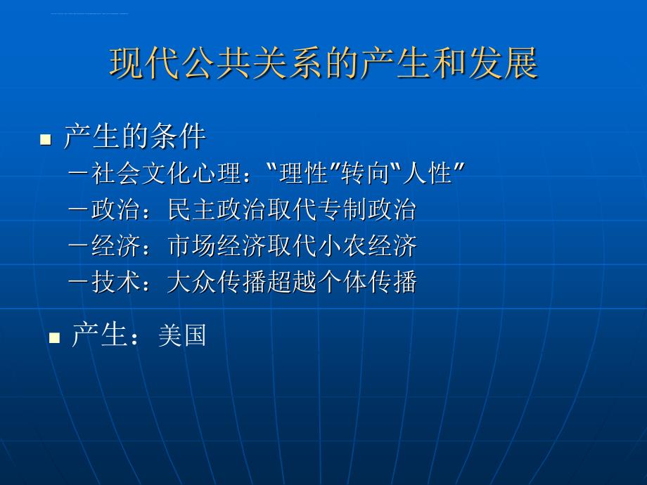 第二章公共关系的历史沿革课件_第3页