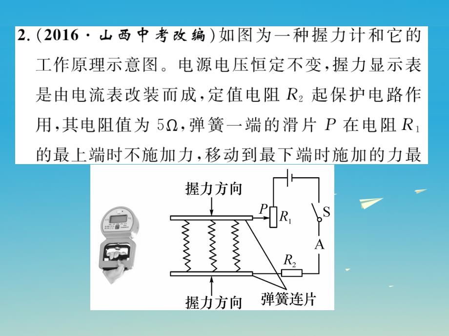 九年级物理下册专题六电能与电功率课件（新版）教科版_第3页