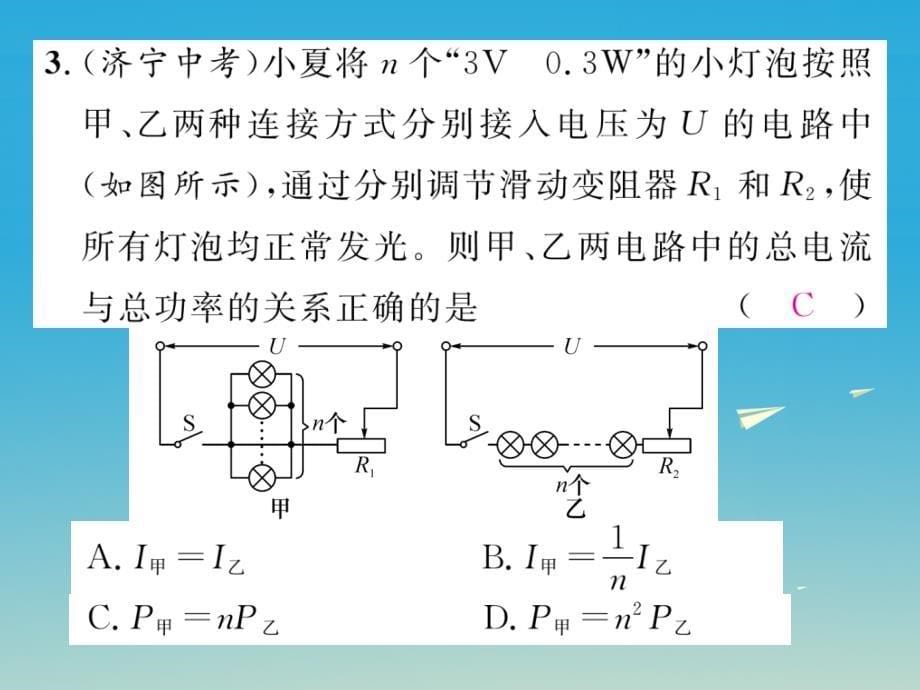 九年级物理下册专题六电能与电功率课件（新版）教科版_第5页