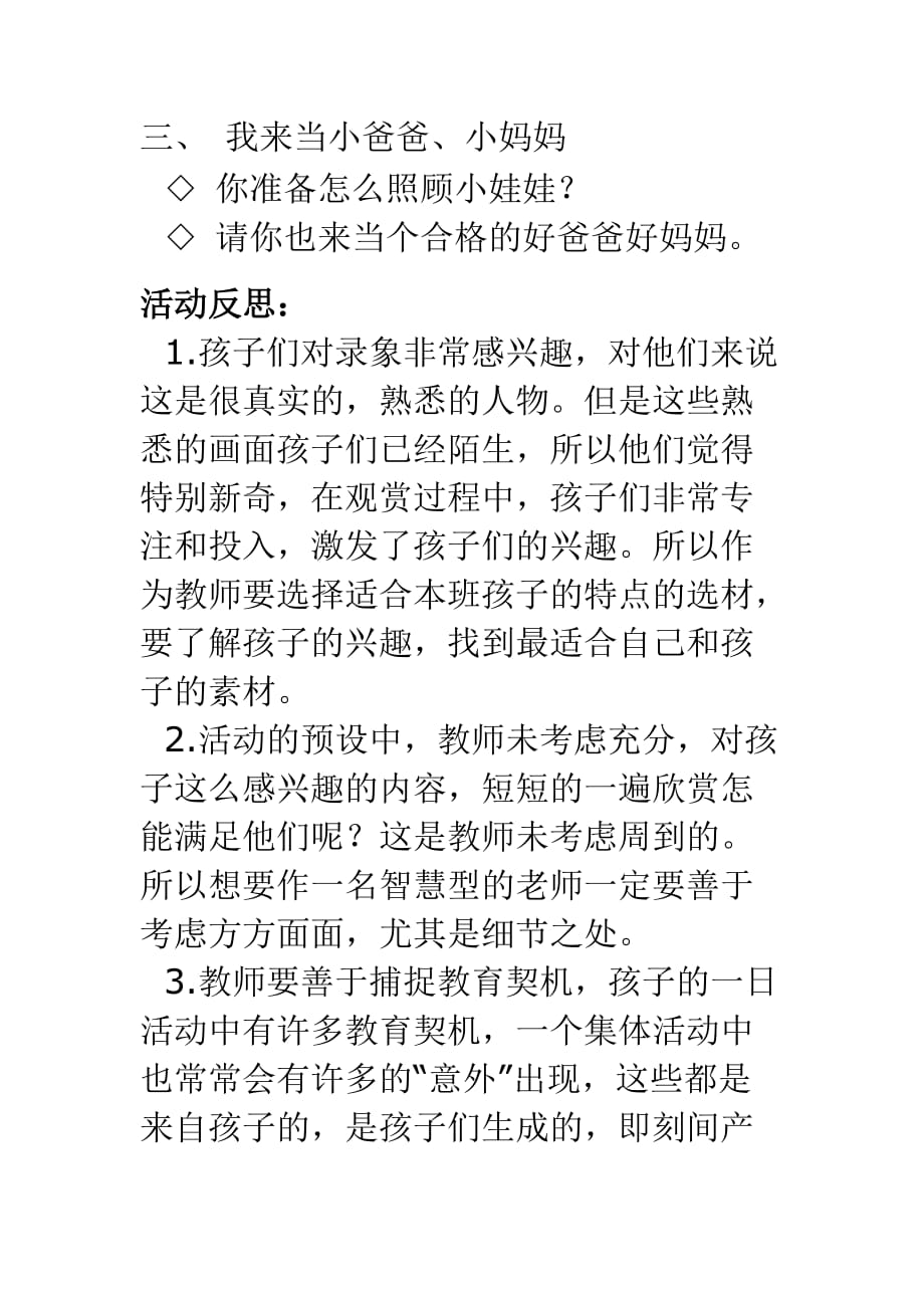 大班社会教案：妈咪宝贝亲又亲_第3页