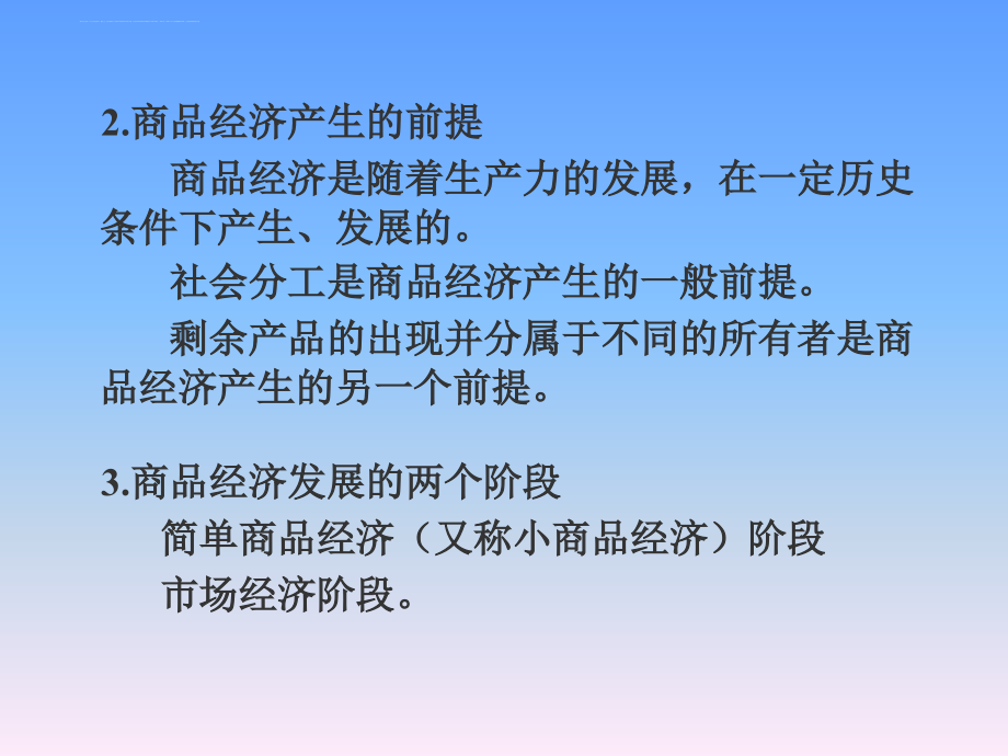 第二章商品经济与市场经济课件_第4页