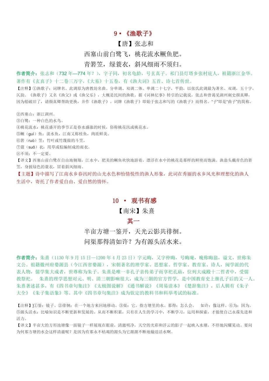 部编五年级上册古诗注释.doc_第5页