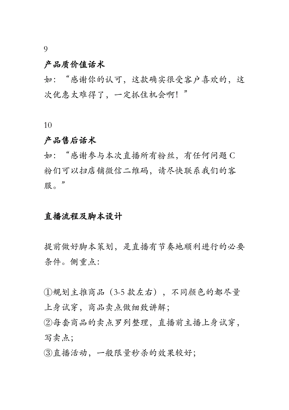 直播带货销售策略及话术_第3页