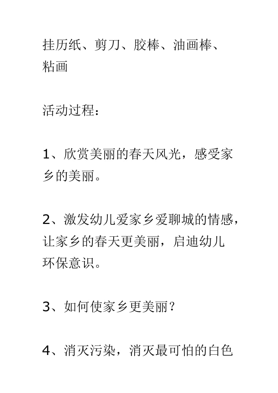 大班美术教案：美丽的春天_第2页