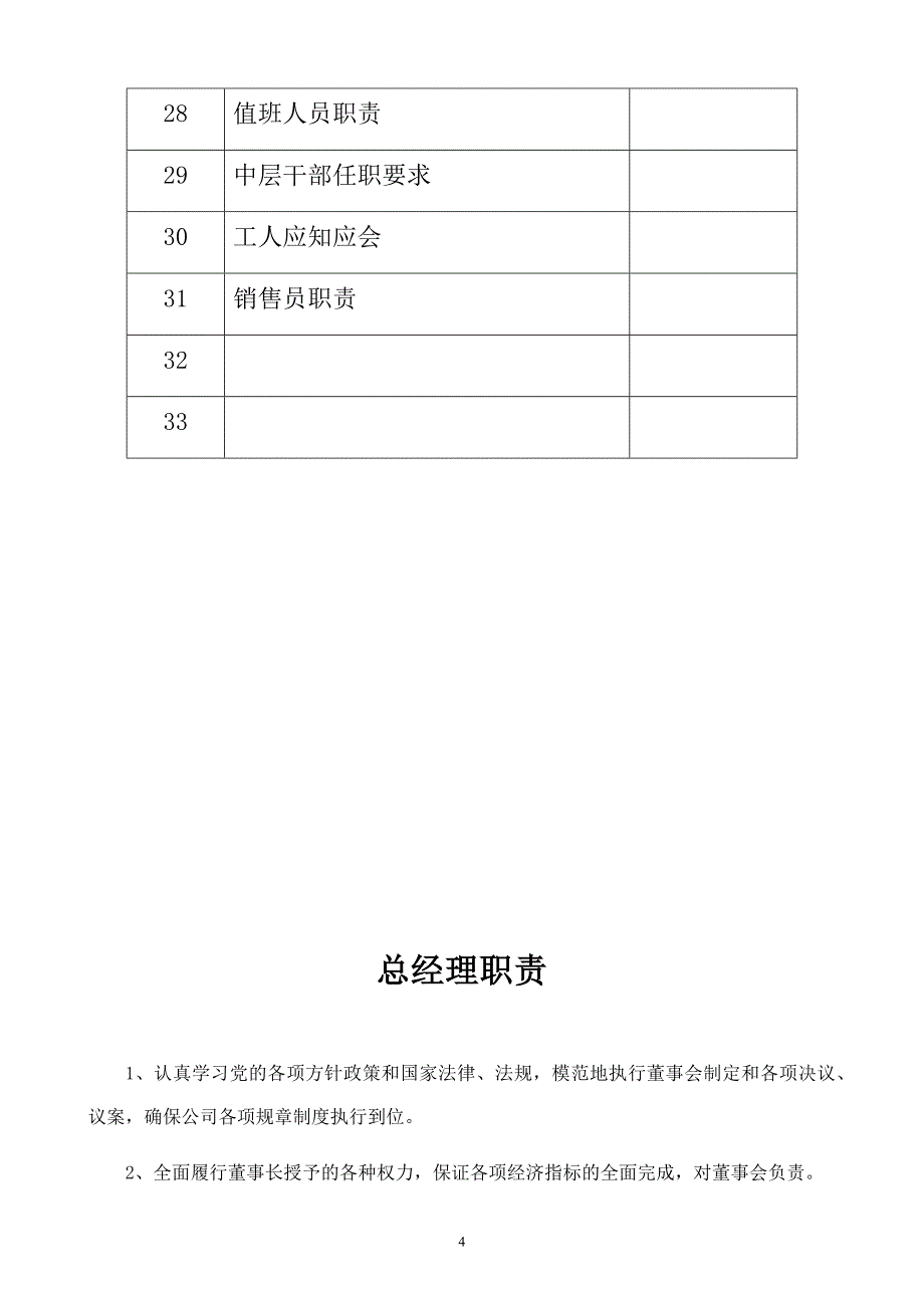 肉制品厂岗位职责汇编_第4页