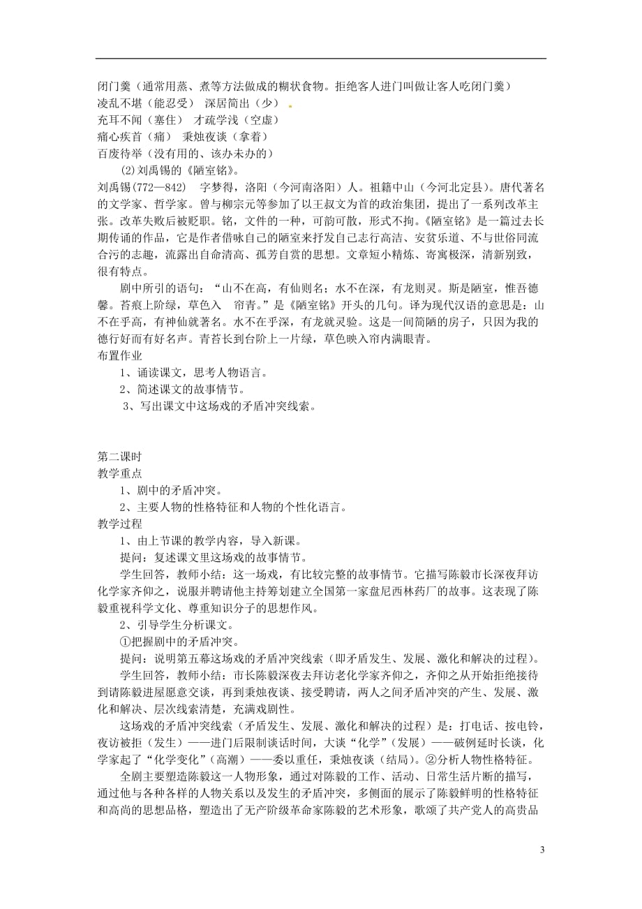 江苏省连云港市新坝中学九年级语文下册 陈毅市长教案 苏教版.doc_第3页