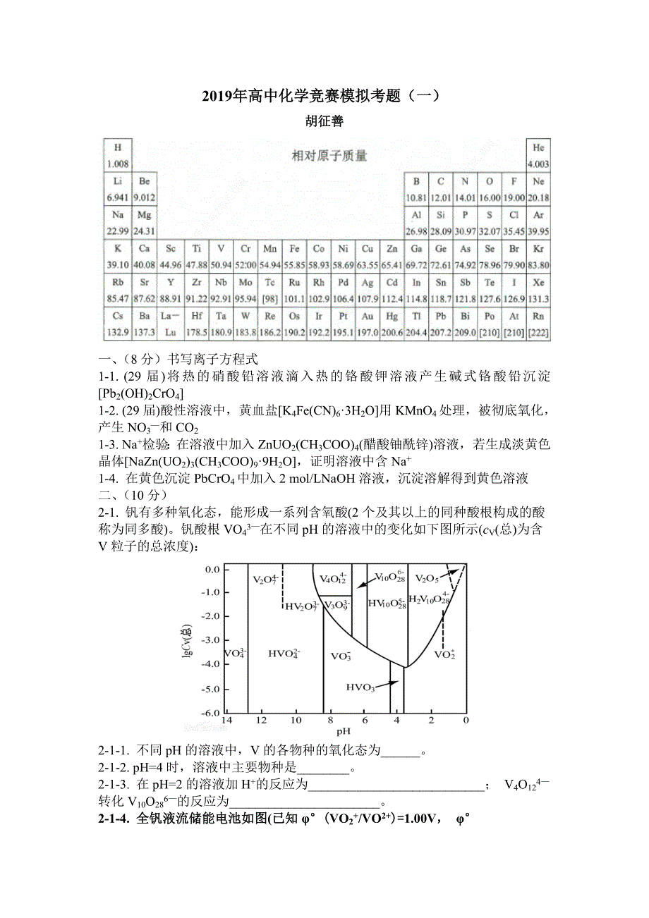 2019年高中化学竞赛模拟考题.doc_第1页