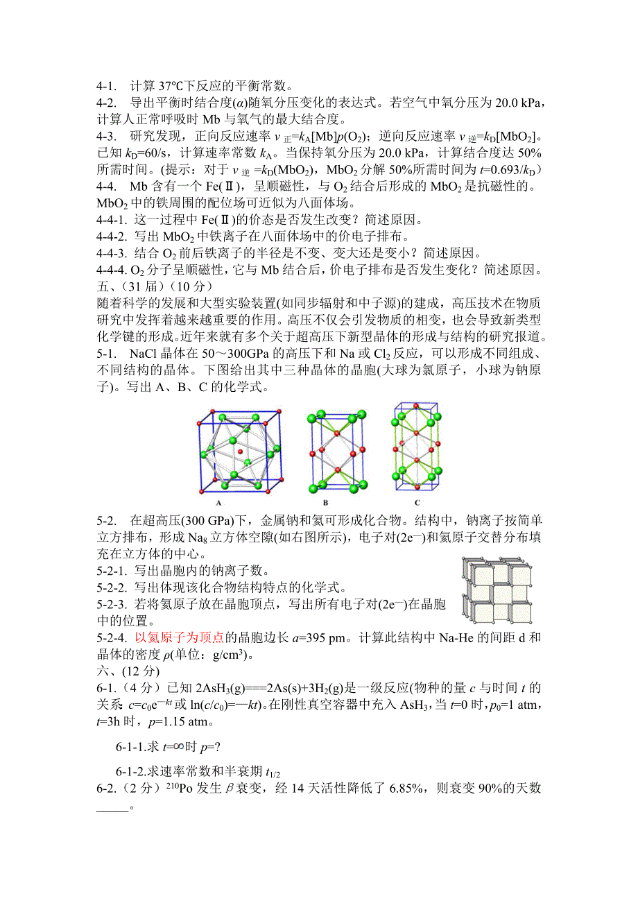 2019年高中化学竞赛模拟考题.doc_第3页