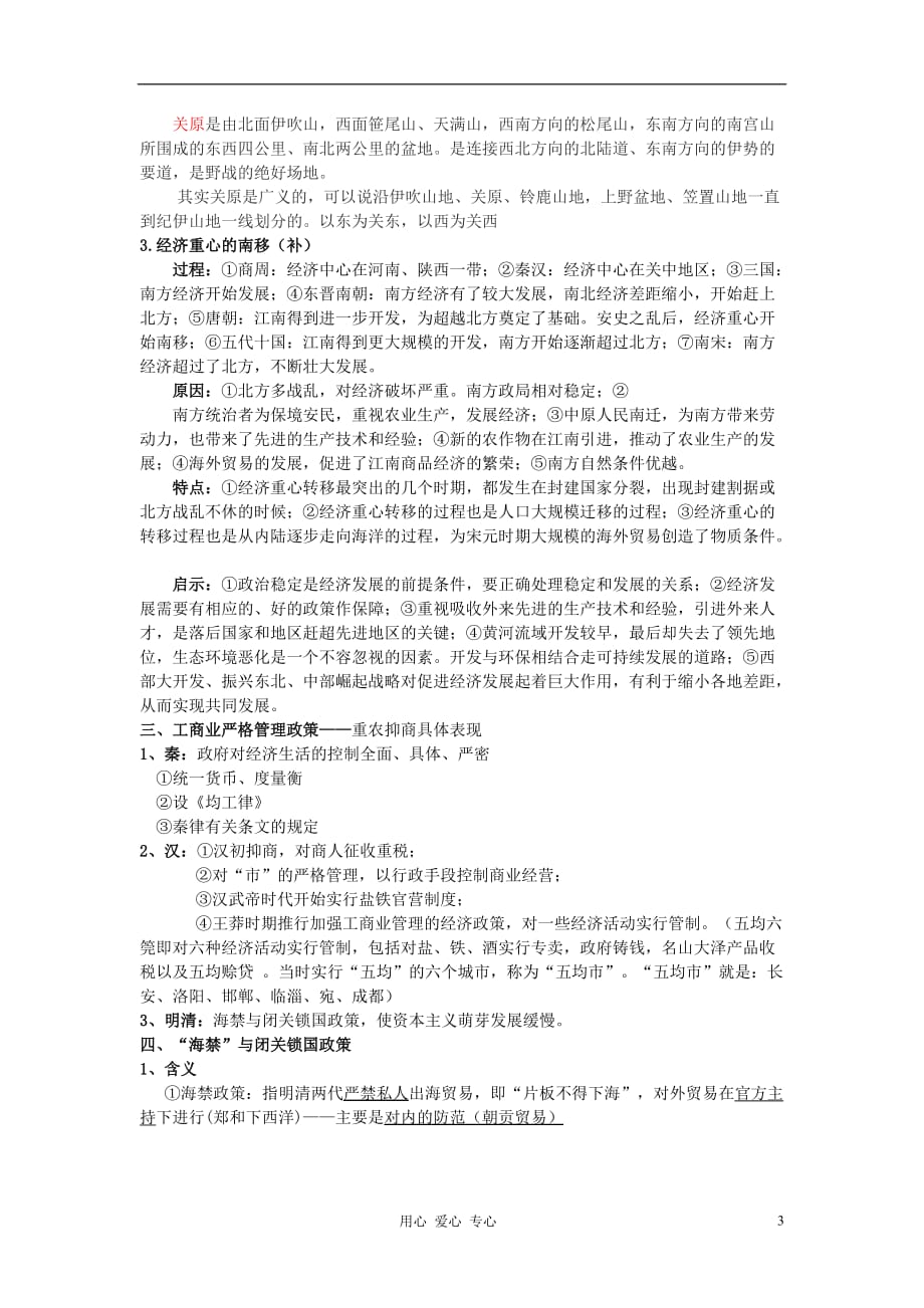 高中历史《古代中国的经济政策》教案3 人民版必修2.doc_第3页