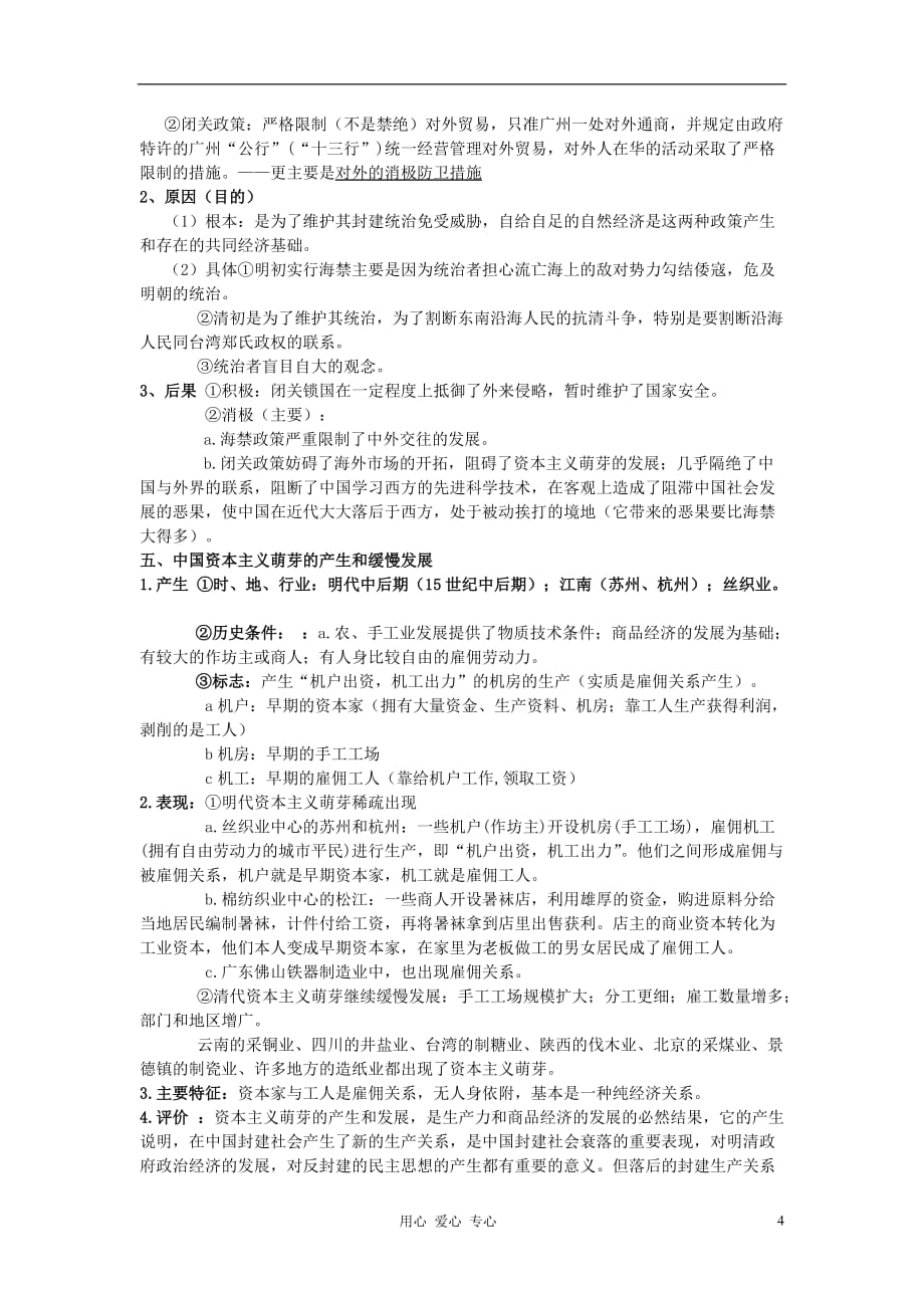 高中历史《古代中国的经济政策》教案3 人民版必修2.doc_第4页