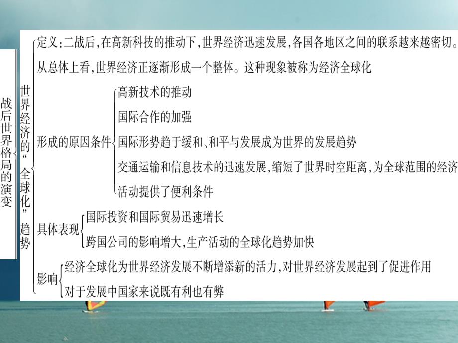 九年级历史下册第七单元战后世界格局的演变小结作业课件岳麓版_第4页