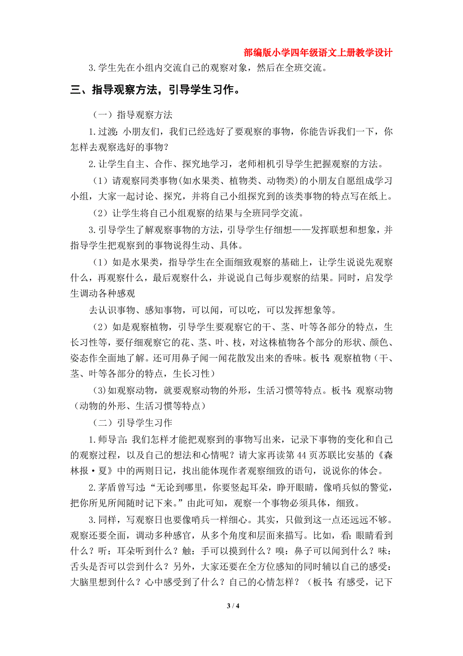 《习作：写观察日记》教案（部编版小学四年级语文上册第三单元）_第3页