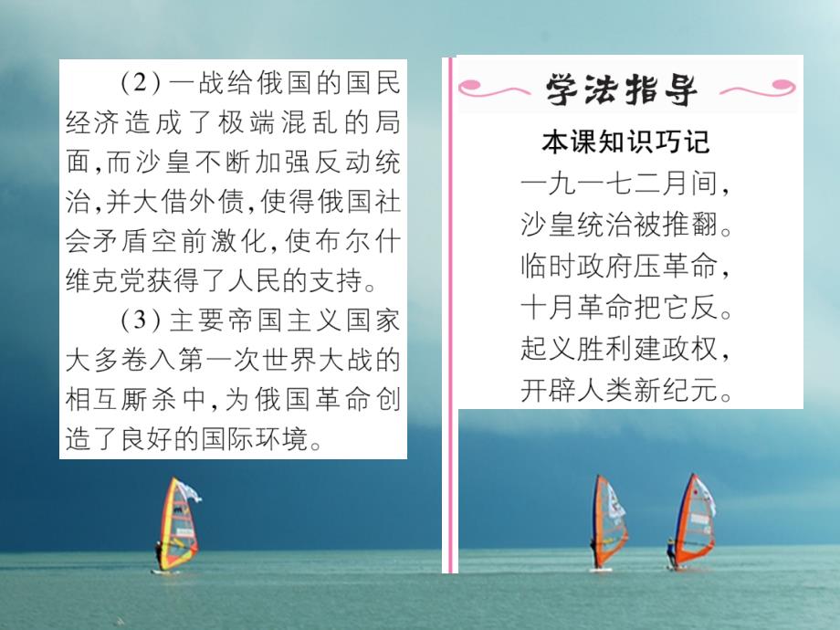 九年级历史下册第一单元苏联社会主义道路的探索第1课俄国十月革命作业课件1新人教版_第3页