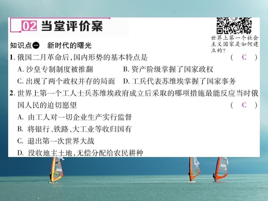 九年级历史下册第一单元苏联社会主义道路的探索第1课俄国十月革命作业课件1新人教版_第5页