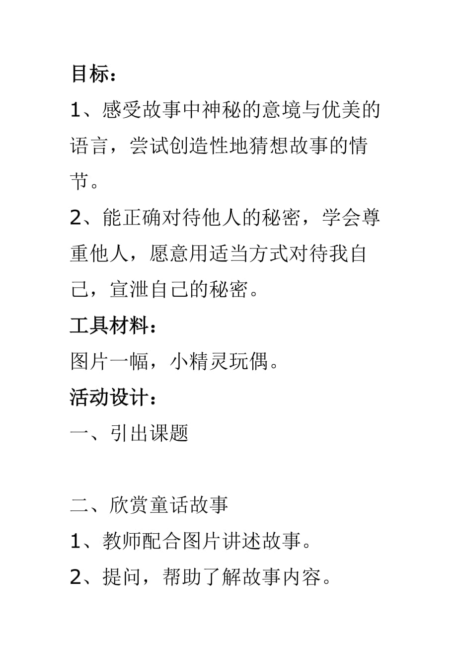 大班语言：南瓜屋里的秘密_第1页