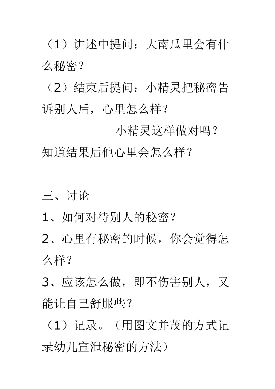 大班语言：南瓜屋里的秘密_第2页