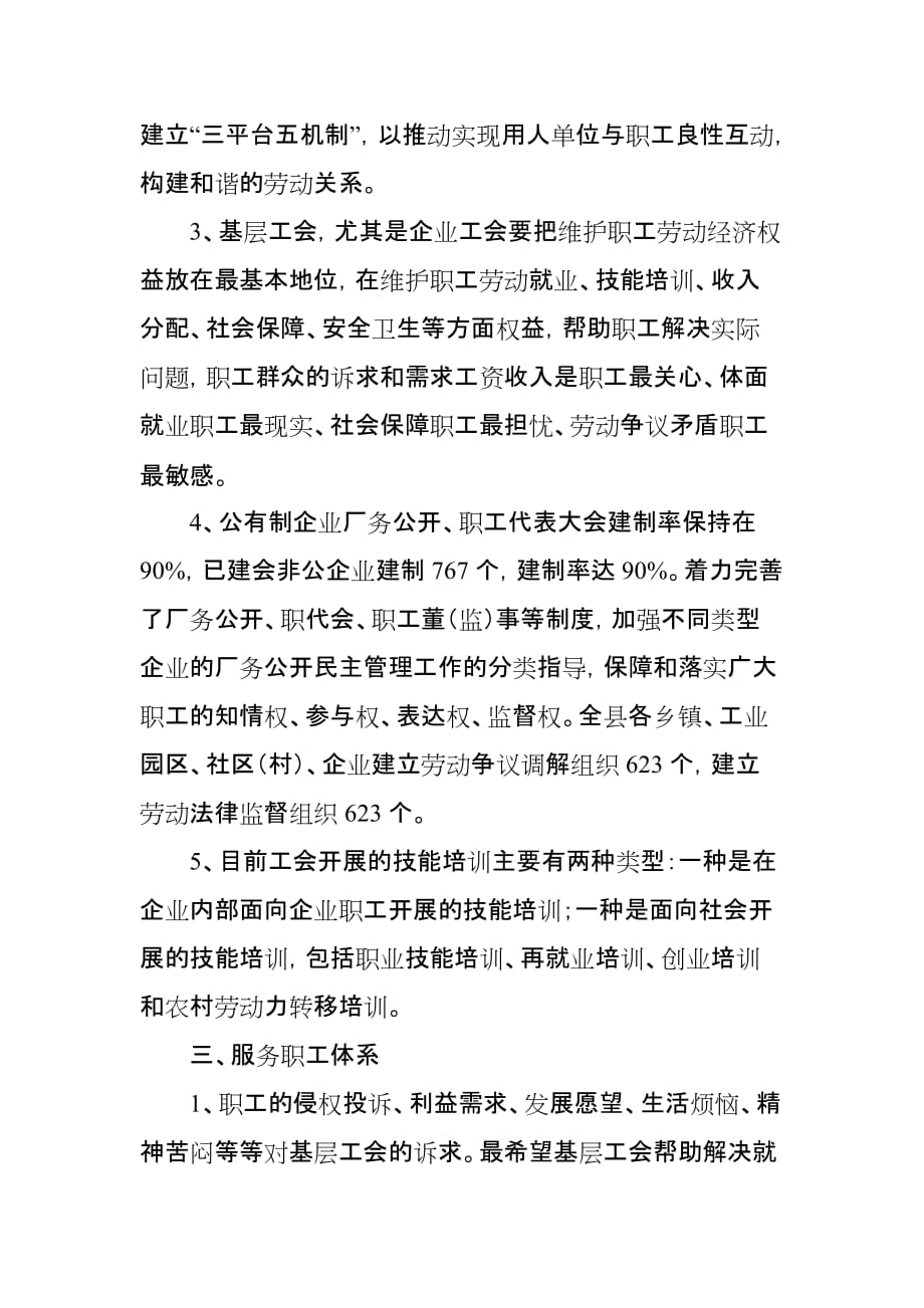 加强基层工会建设调研汇报材料.doc_第4页