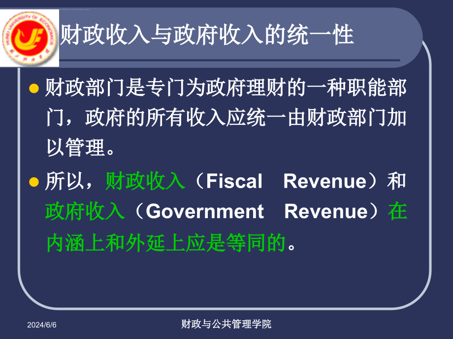 第七章 财政收入规模与结构分析课件_第4页