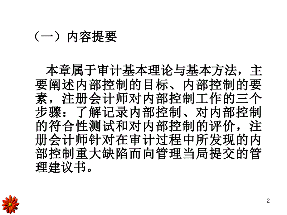 内部控制测试与评价2教学案例_第2页