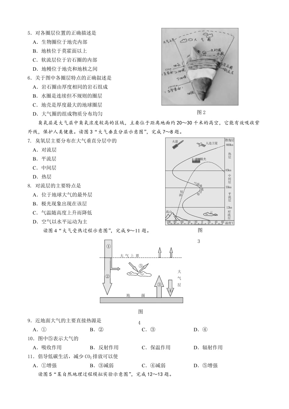 2019年北京市第一次普通高中学业水平合格性考试地理和答案.doc_第2页