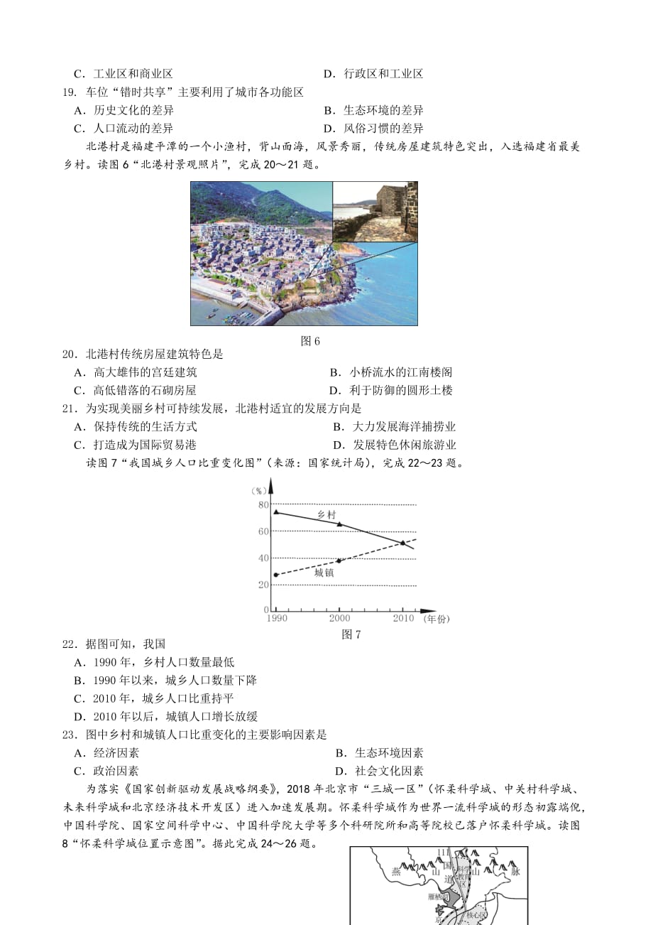 2019年北京市第一次普通高中学业水平合格性考试地理和答案.doc_第4页