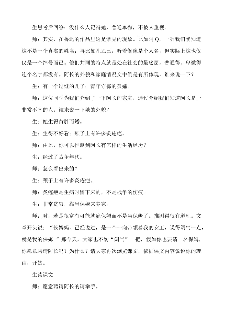 2010年初中语文 阿长与《山海经》课堂实录 人教版.doc_第2页